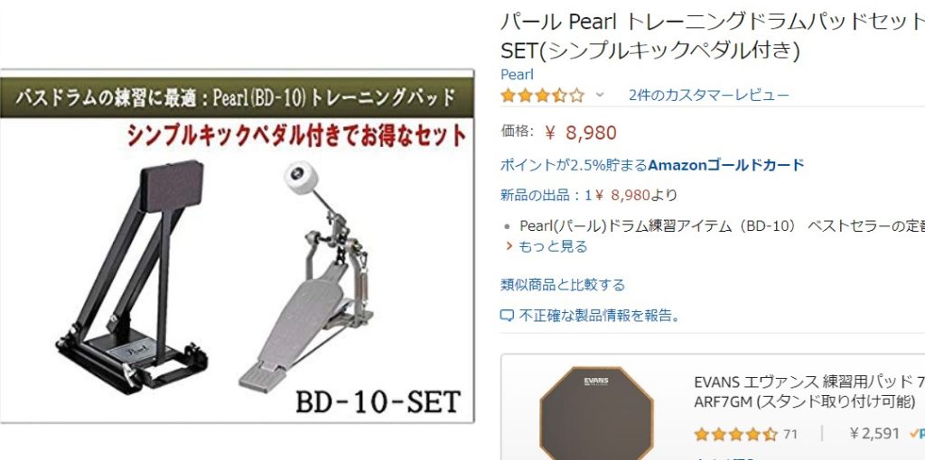 パール Pearl トレーニングドラムパッドセット(キックペダルの練習に) BD-10-SET(シンプルキックペダル付き) - 5